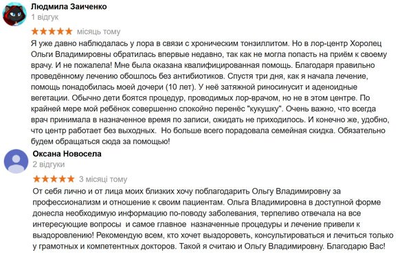Отзыв о работе ЛОР центра Милор